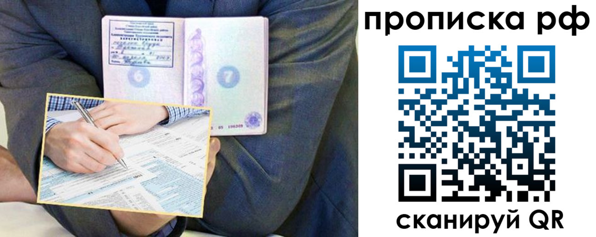 временная регистрация надежно в Черноголовке