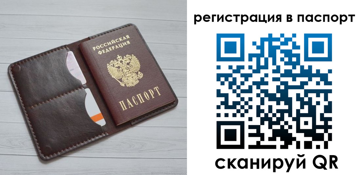 прописка штамп в Черноголовке