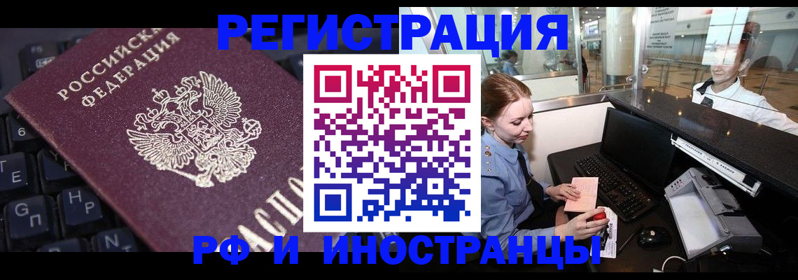 временная регистрация гарантия в Черноголовке